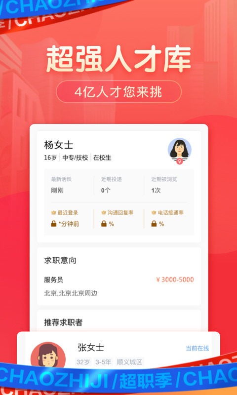 58同城招财猫app应用截图-1