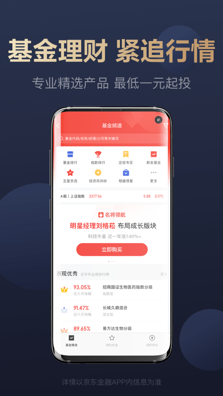 京东金融app应用截图-4