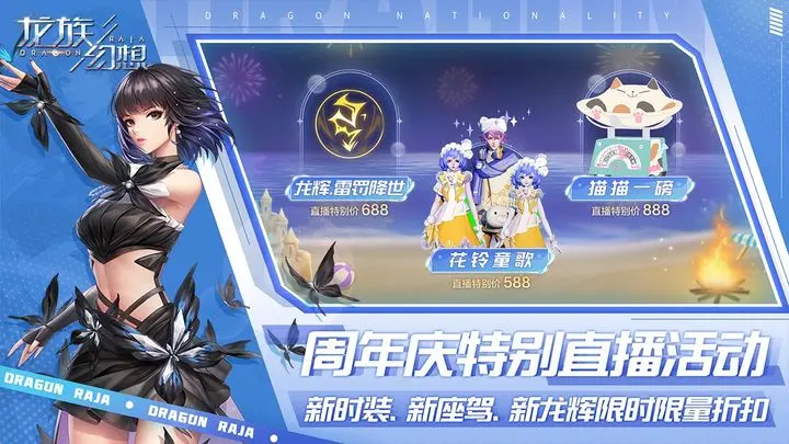 龙族幻想最新版官方下载 龙族幻想最新版官方下载