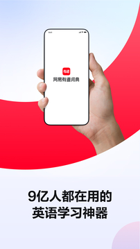 网易有道词典Beta版