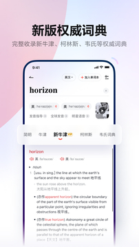 网易有道词典Beta版软件截图-3