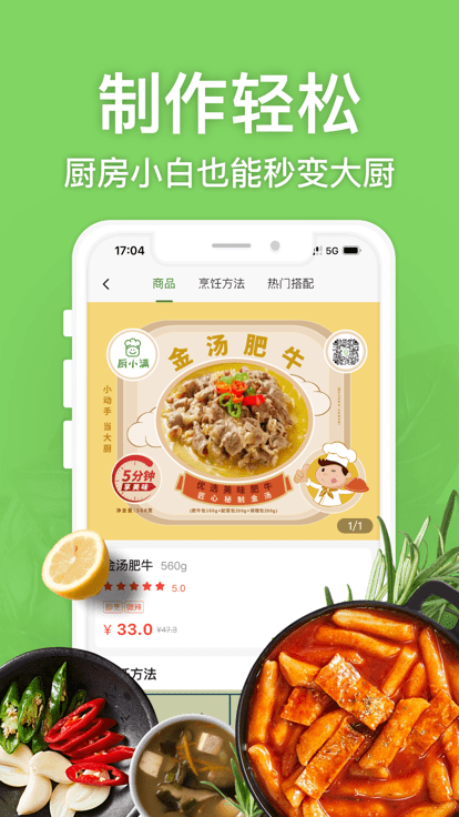 厨小满预制菜截图2