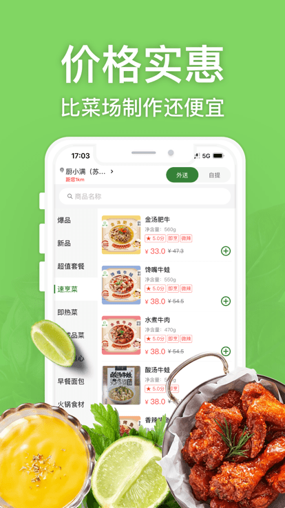 厨小满预制菜截图1
