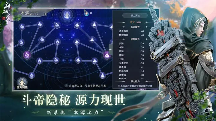 斗破苍穹:异火重燃游戏截图-2