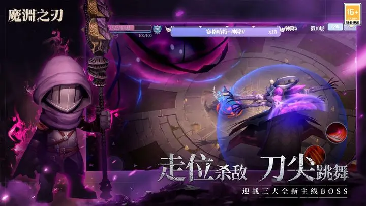魔渊之刃截图4