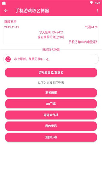 游戏取名器应用截图-3