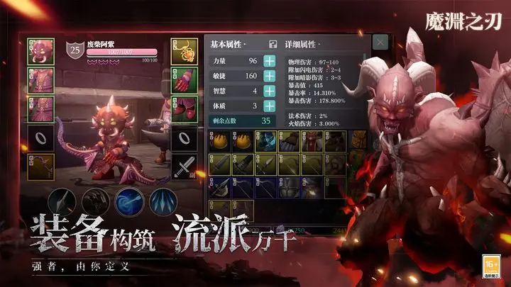 魔渊之刃截图5