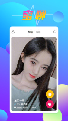 觅见app下载