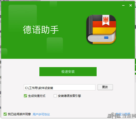 德语助手软件截图-3