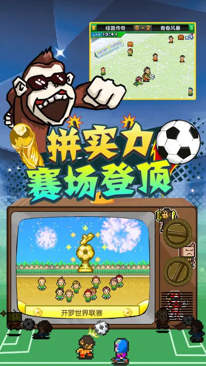 冠军足球物语2无限资源破解版游戏截图-5