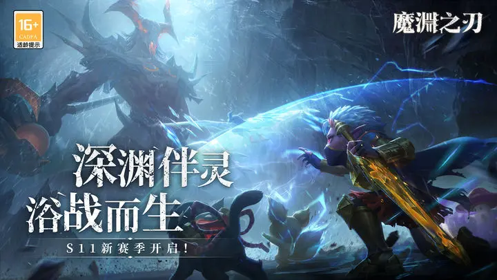 魔渊之刃截图1