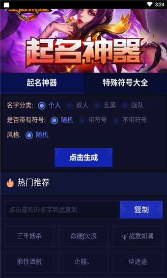 游戏取名器应用截图-1