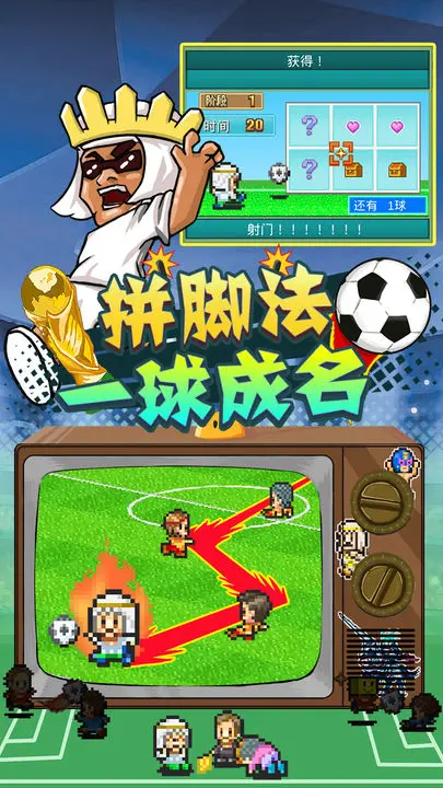 冠军足球物语2无限资源破解版游戏截图-3