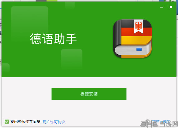 德语助手软件截图-2