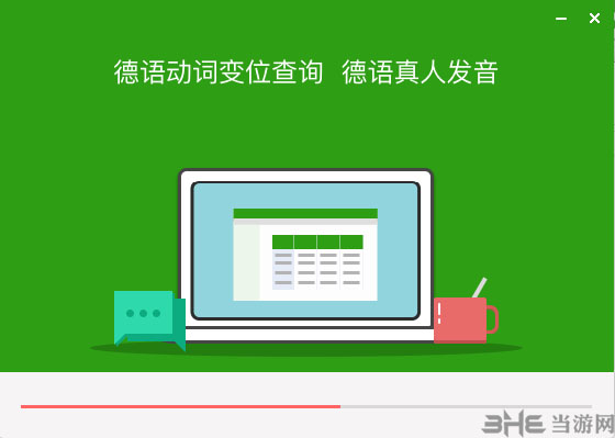 德语助手软件截图-4