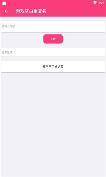 游戏取名器应用截图-4