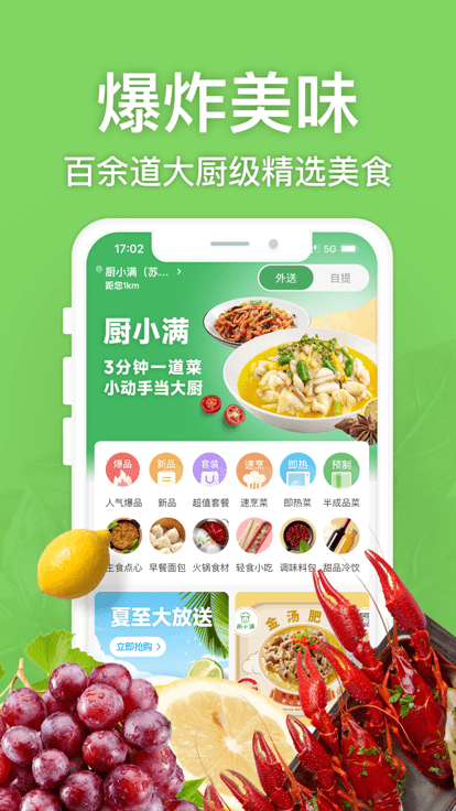 厨小满预制菜截图4