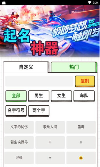 游戏取名器下载