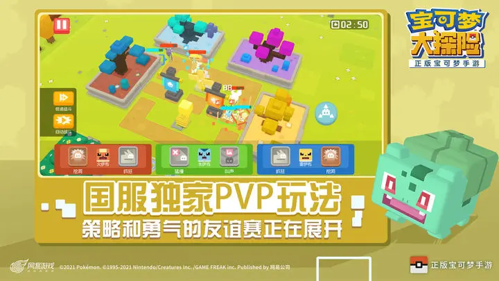 宝可梦大探险网易下载