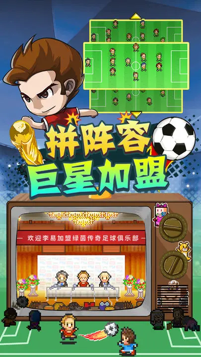 冠军足球物语2无限资源破解版游戏截图-2