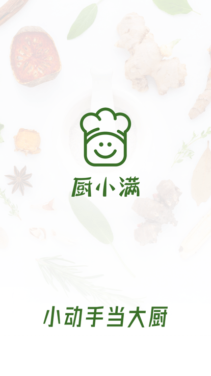 厨小满预制菜截图3
