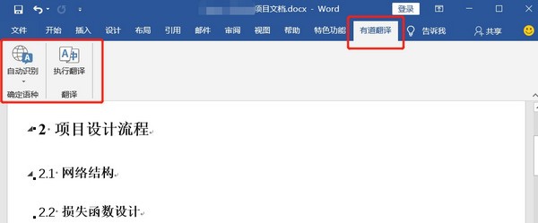 网易有道词典office插件