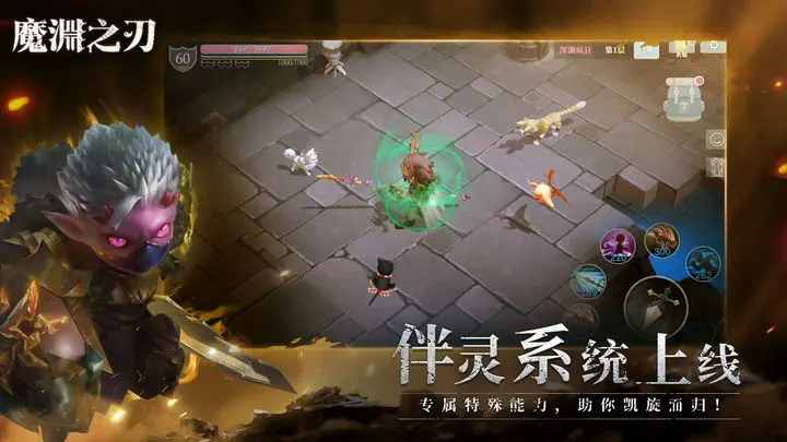 魔渊之刃截图2