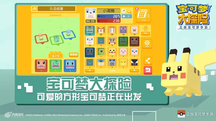 宝可梦大探险游戏截图-2