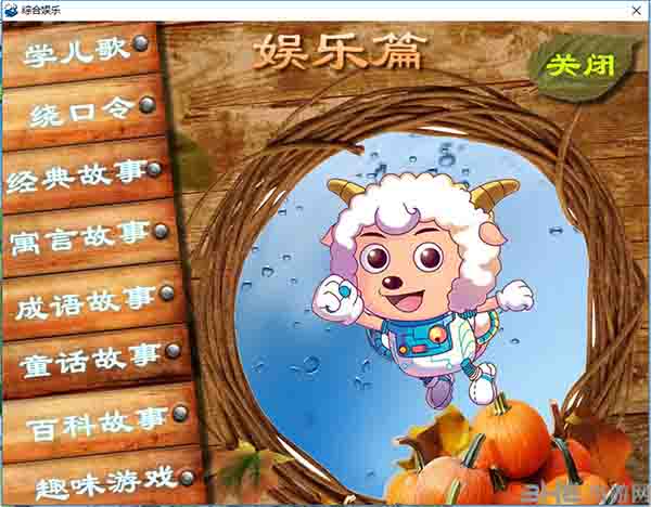 少儿启蒙大师软件截图-2
