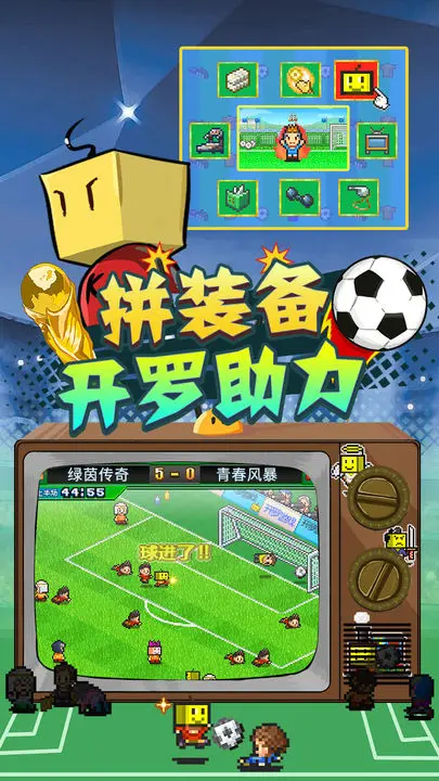 冠军足球物语2无限资源破解版游戏截图-4