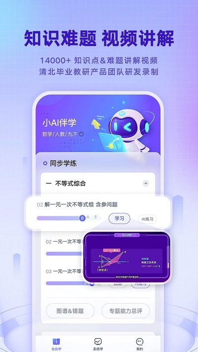 网易有道智学app最新版应用截图-4