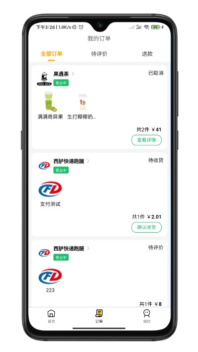 行家外卖平台截图2