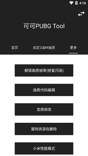 可可画质包app应用截图-3