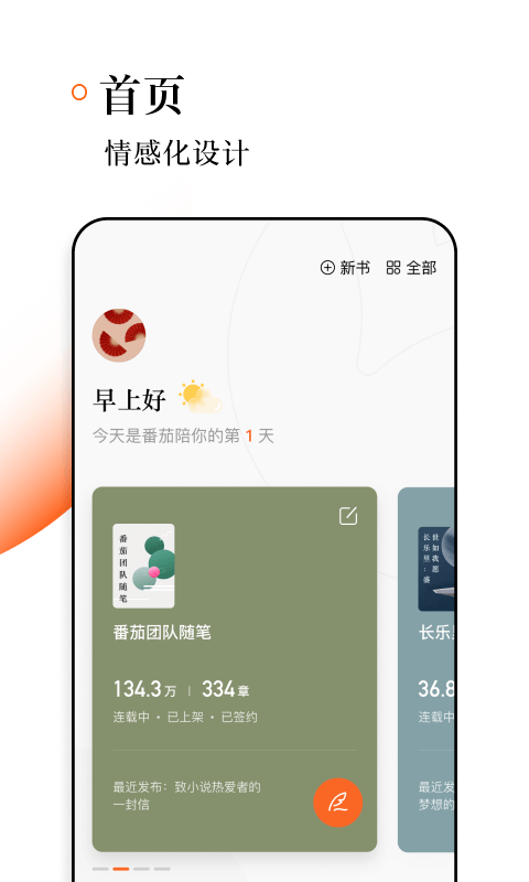 番茄作家助手app官方版应用截图-1