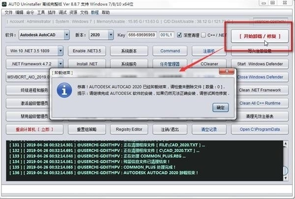 CAD完全卸载工具图片1