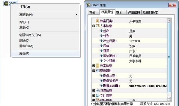 电子档案属性插件图片1