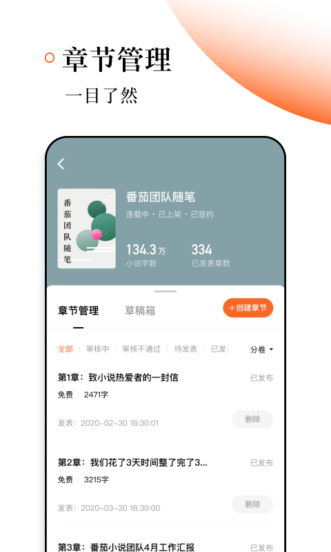 番茄作家助手app官方版应用截图-2