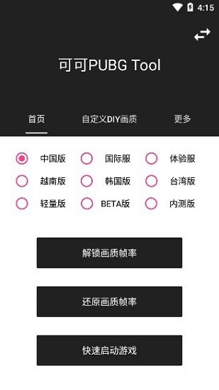 可可画质包app下载