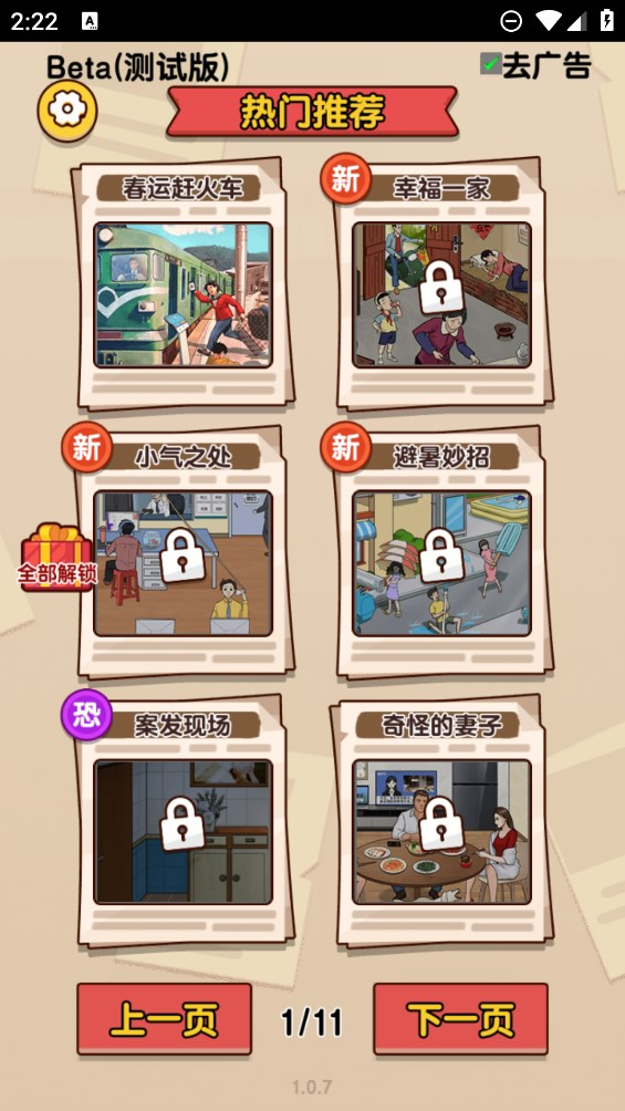 爆梗找茬王截图1