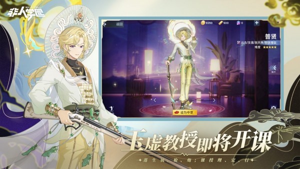非人学园taptap版游戏截图-2