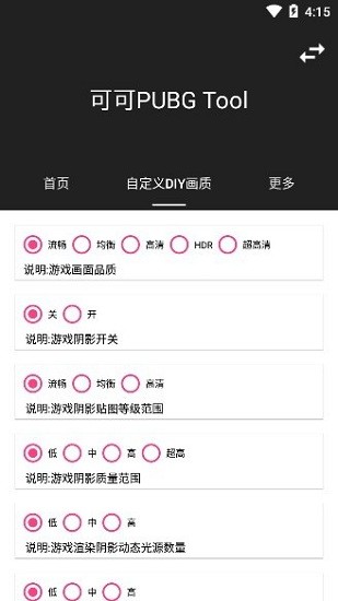 可可画质包app应用截图-2