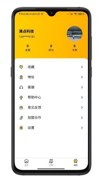 行家外卖平台截图3