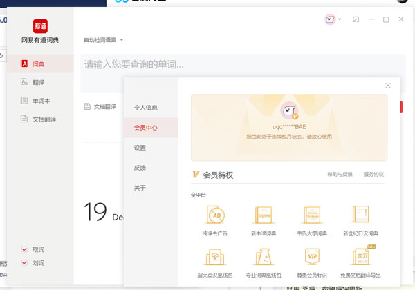 网易有道词典PC版