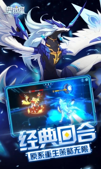 奥拉星无限星币版游戏截图-2