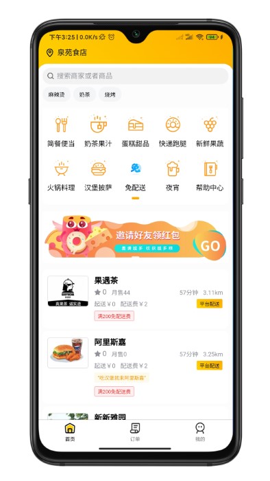 行家外卖平台截图4
