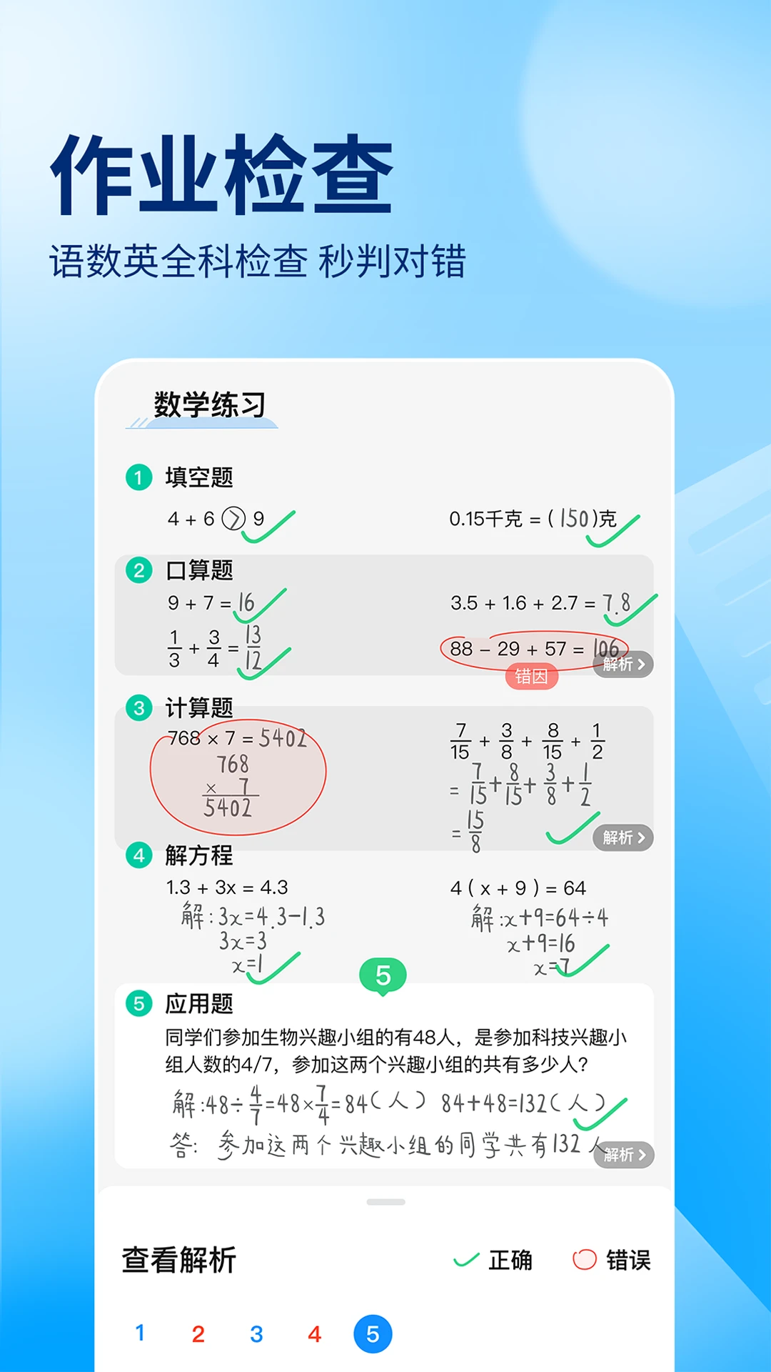 作业帮应用截图-2