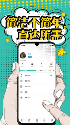 夜读小说追书网应用截图-2
