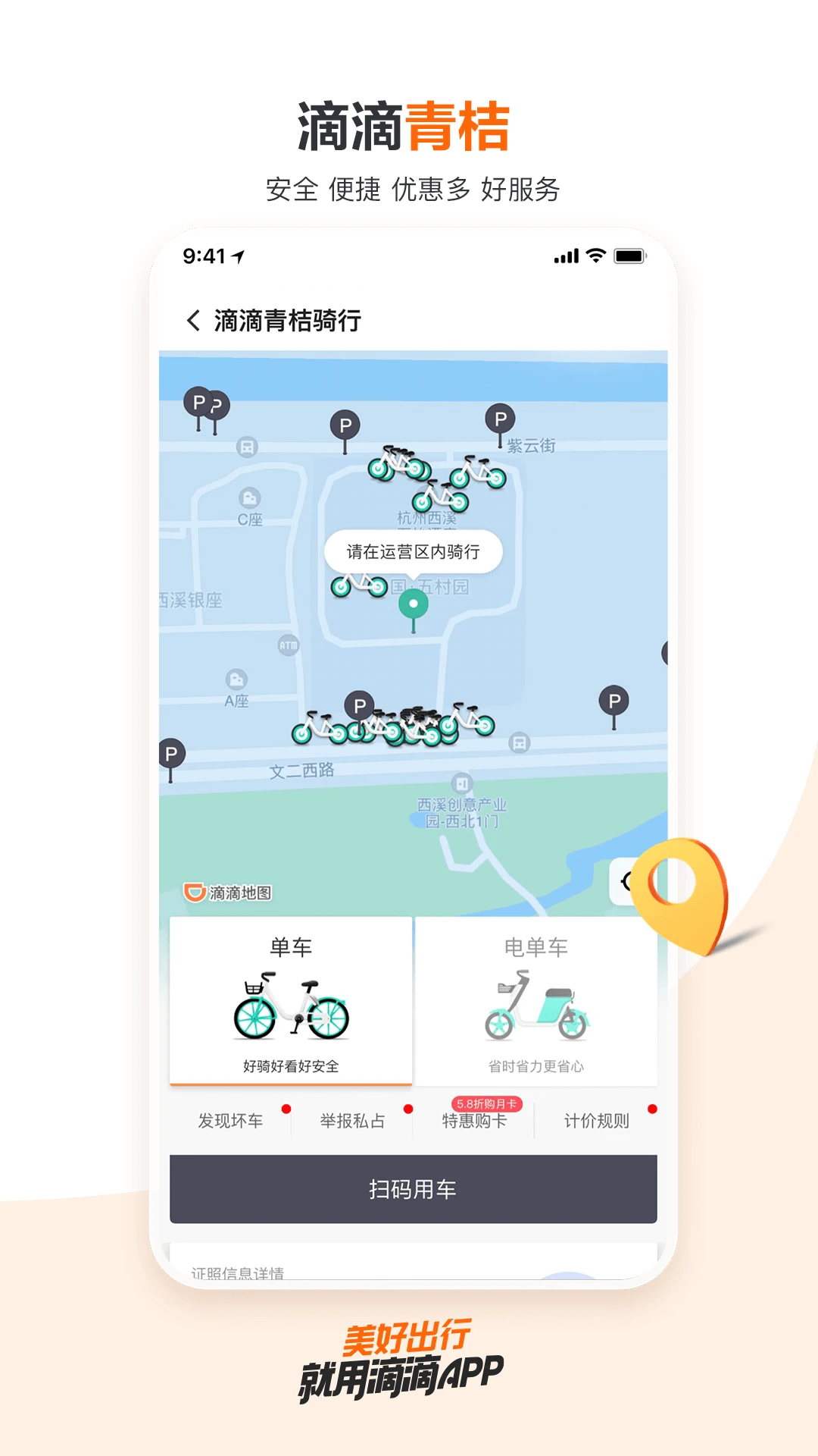 滴滴出行截图3