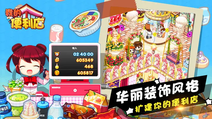 我的便利店手游游戏截图-3