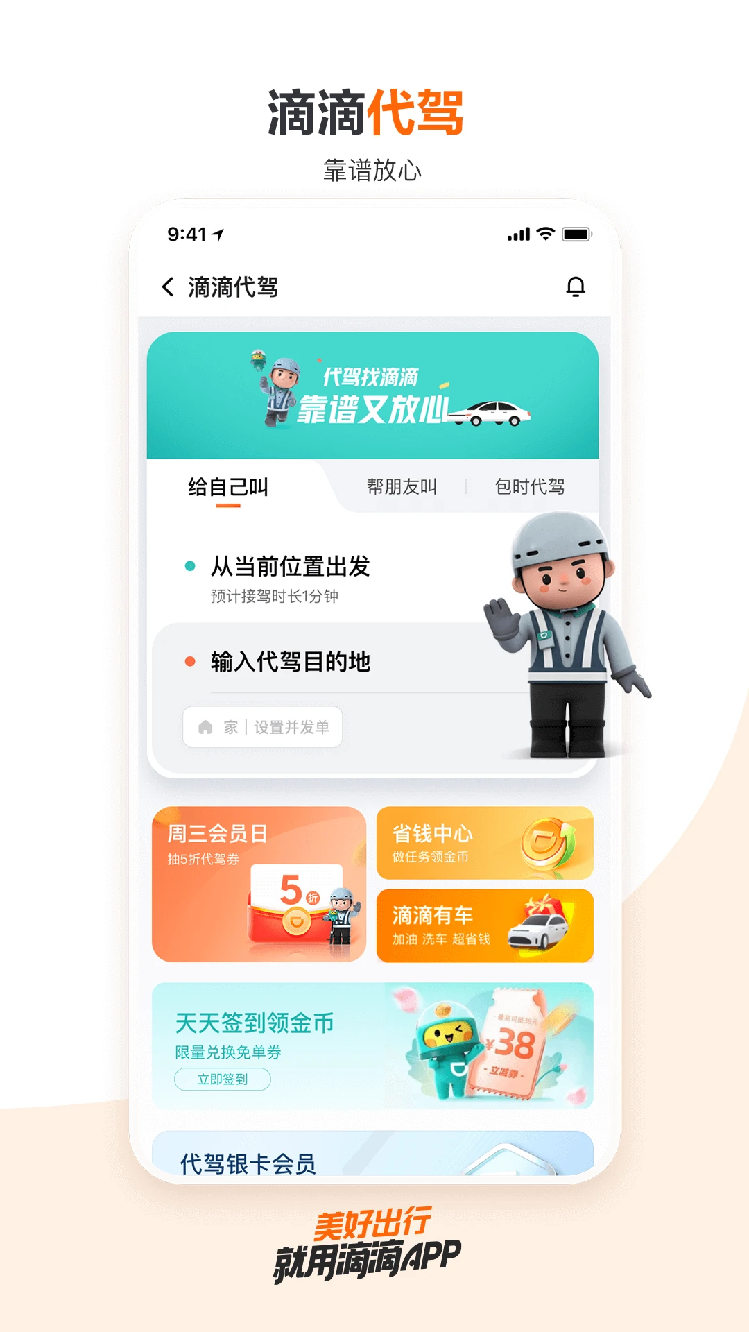 滴滴出行截图5